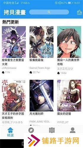拷贝繁体漫画