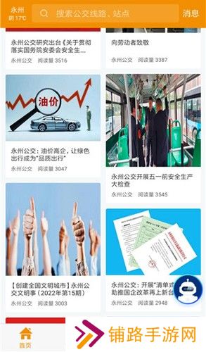 永州公交