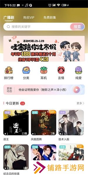 哇塞FM