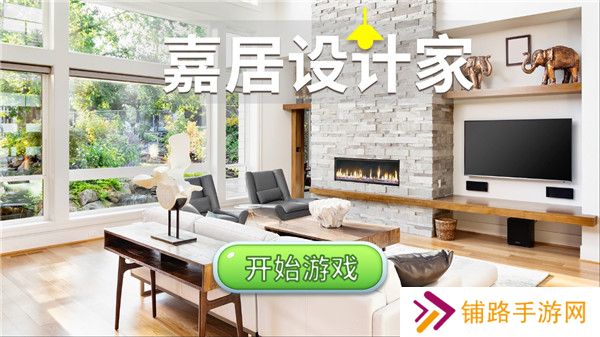 嘉居设计家