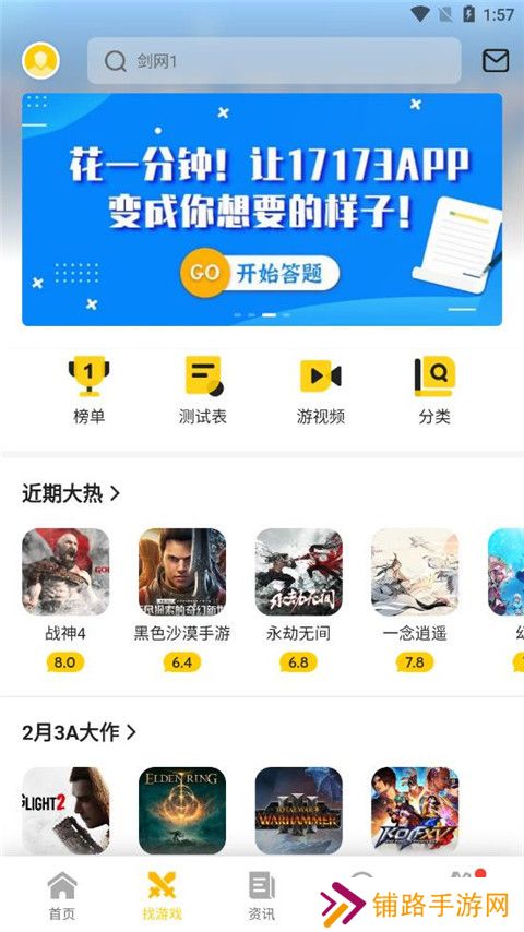 17173游戏盒子