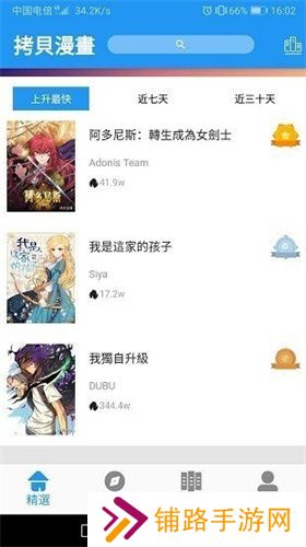 拷贝繁体漫画
