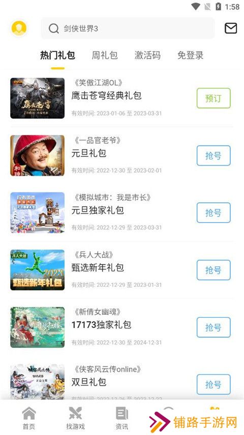 17173游戏盒子