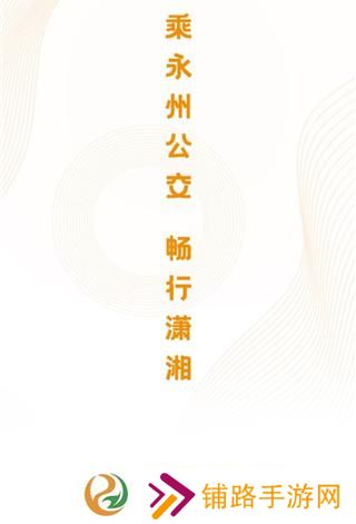 永州公交