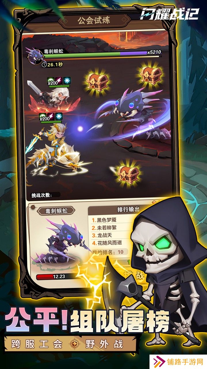 闪耀战记