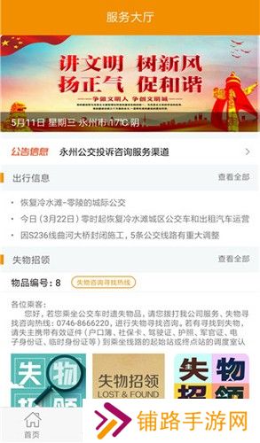 永州公交