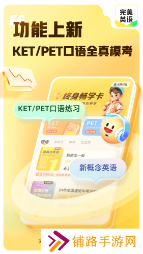 完美英语