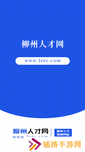 柳州人才网