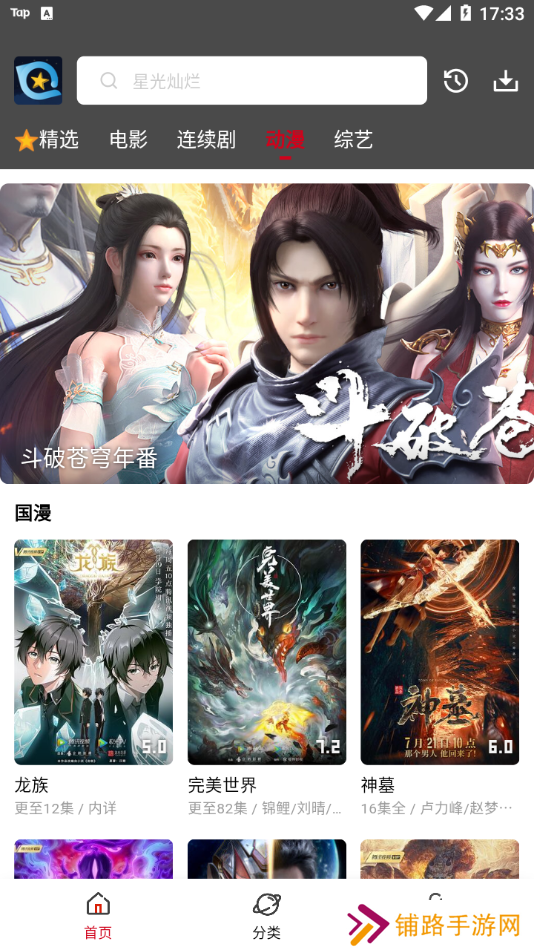 星奇视频最新版