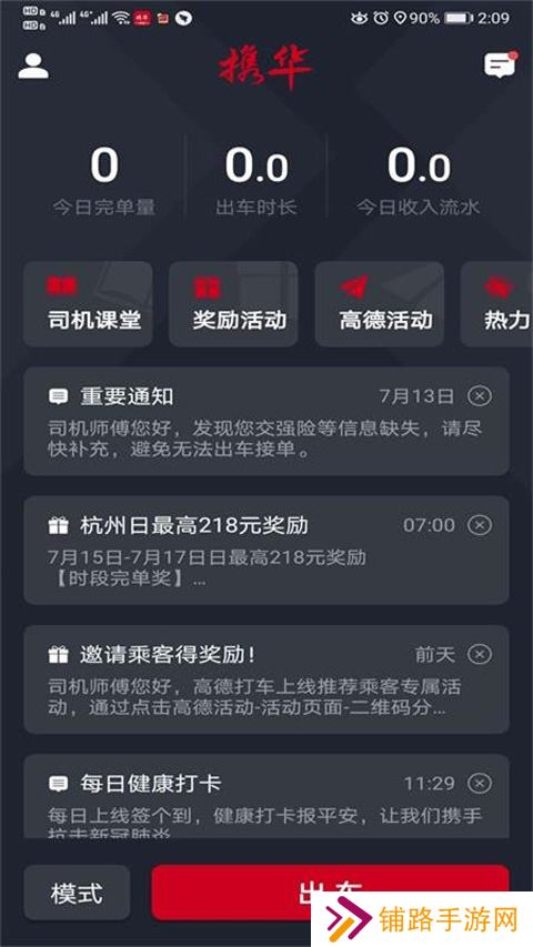 携华出行司机端