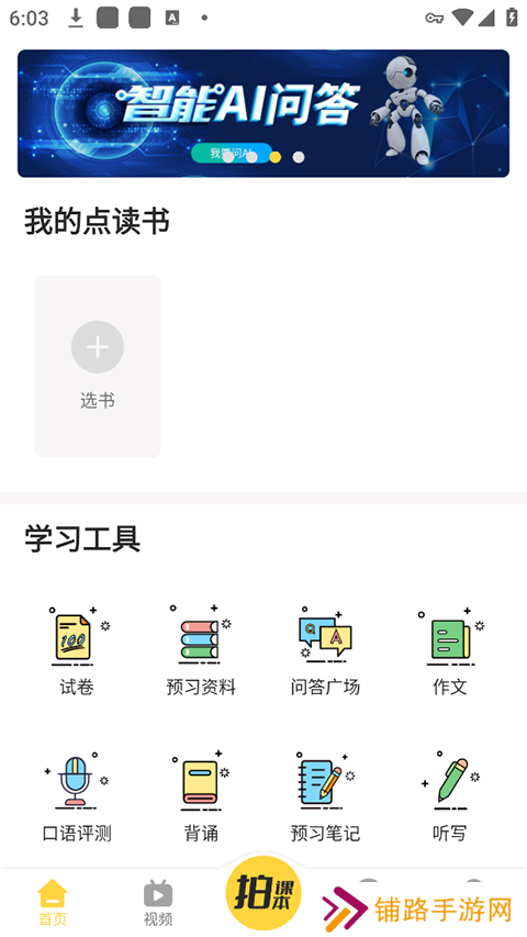 倍速课堂安装包