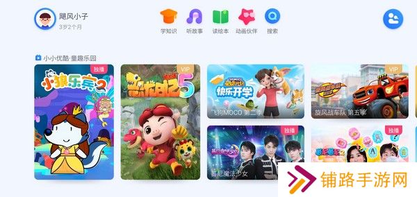 优酷少儿