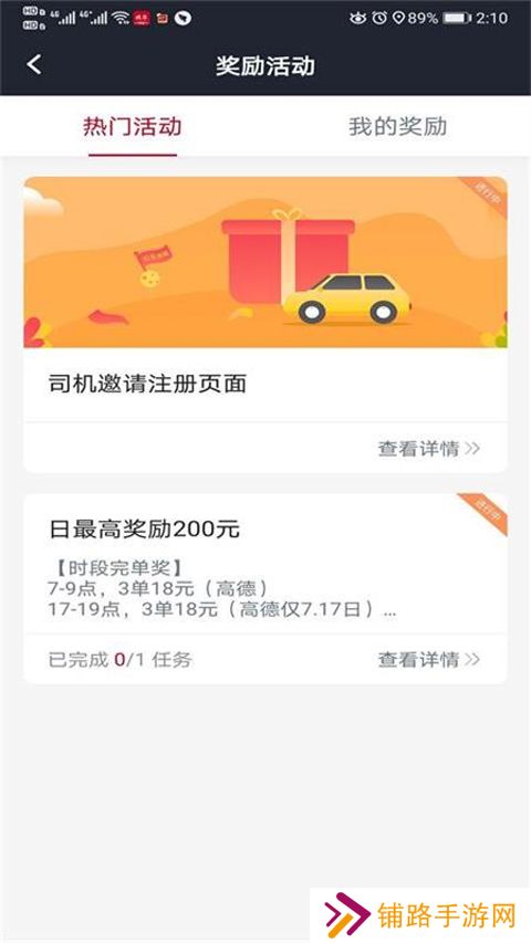 携华出行司机端