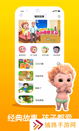 儿童睡前故事精选
