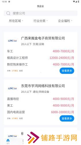 柳州人才网