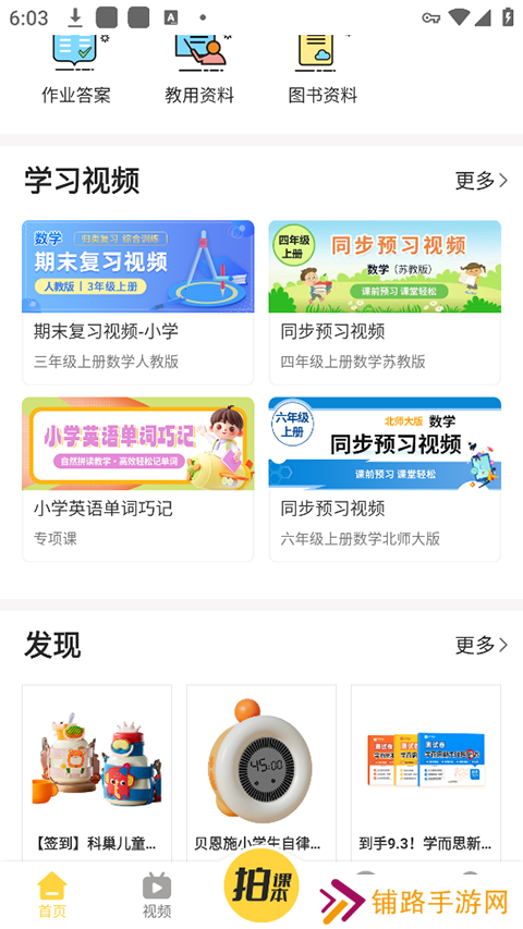 倍速课堂安装包