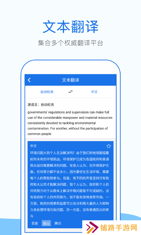 英语拍照翻译器