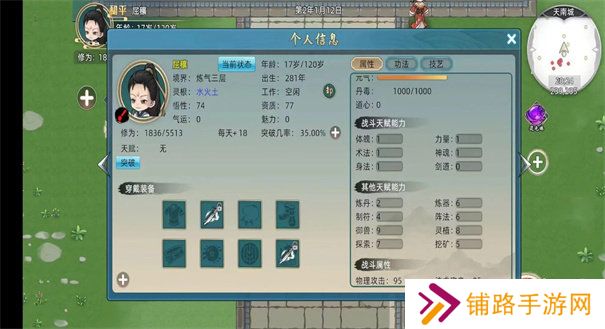 修仙家族模拟器2