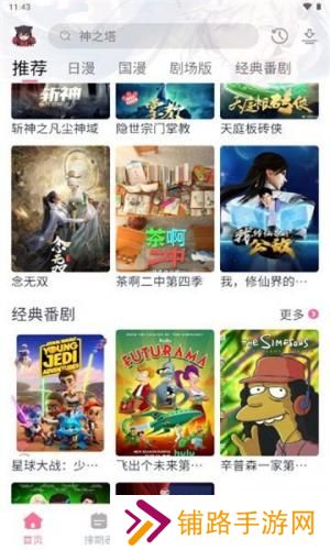 三号动漫安装包