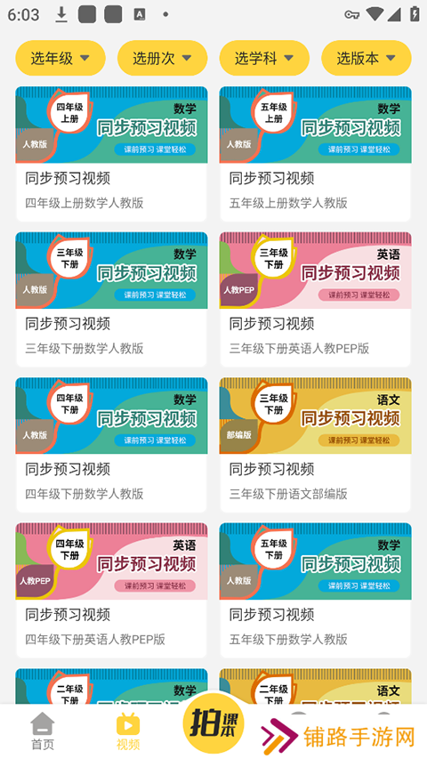 倍速课堂安装包