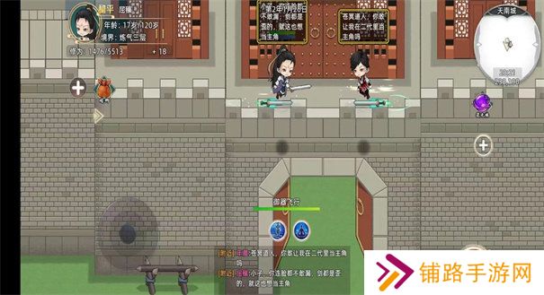 修仙家族模拟器2