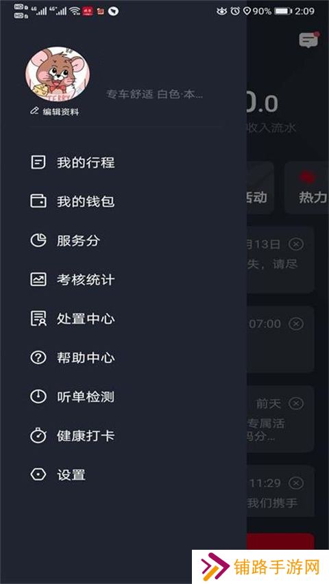 携华出行司机端