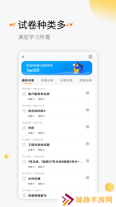 中小学全科目刷题神器