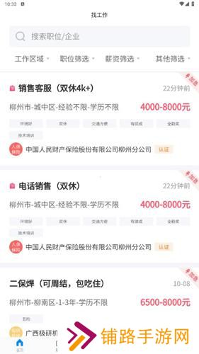柳州人才网