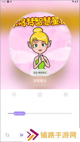 儿童睡前故事精选