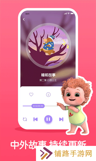 儿童睡前故事精选