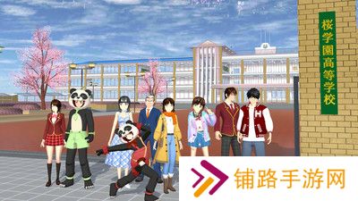 樱花校园模拟版