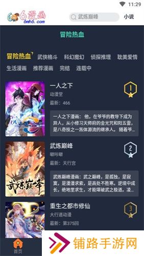 6漫画免费版