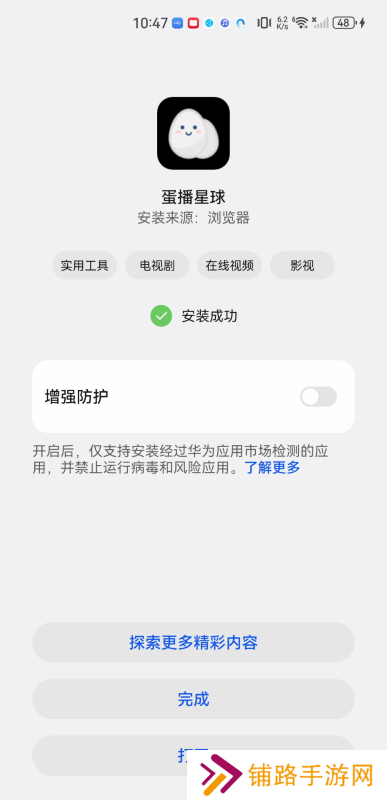 蛋播星球