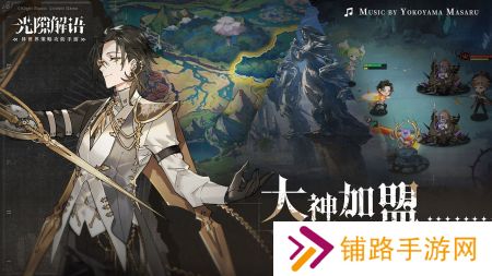 光隙解语手游