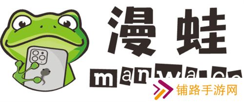 蛙漫