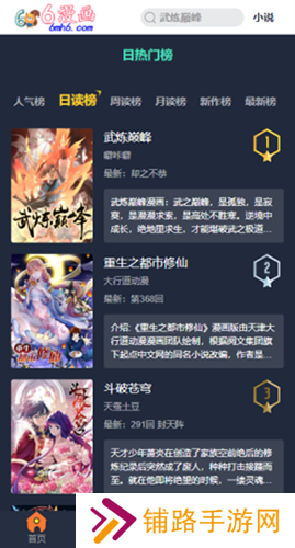 6漫画