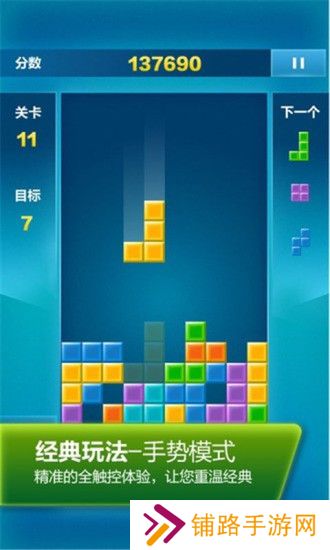 俄罗斯方块酷炫版