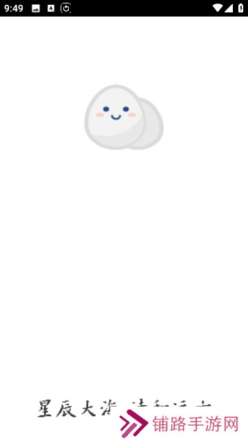 蛋播星球