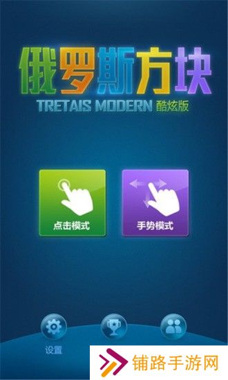 俄罗斯方块酷炫版