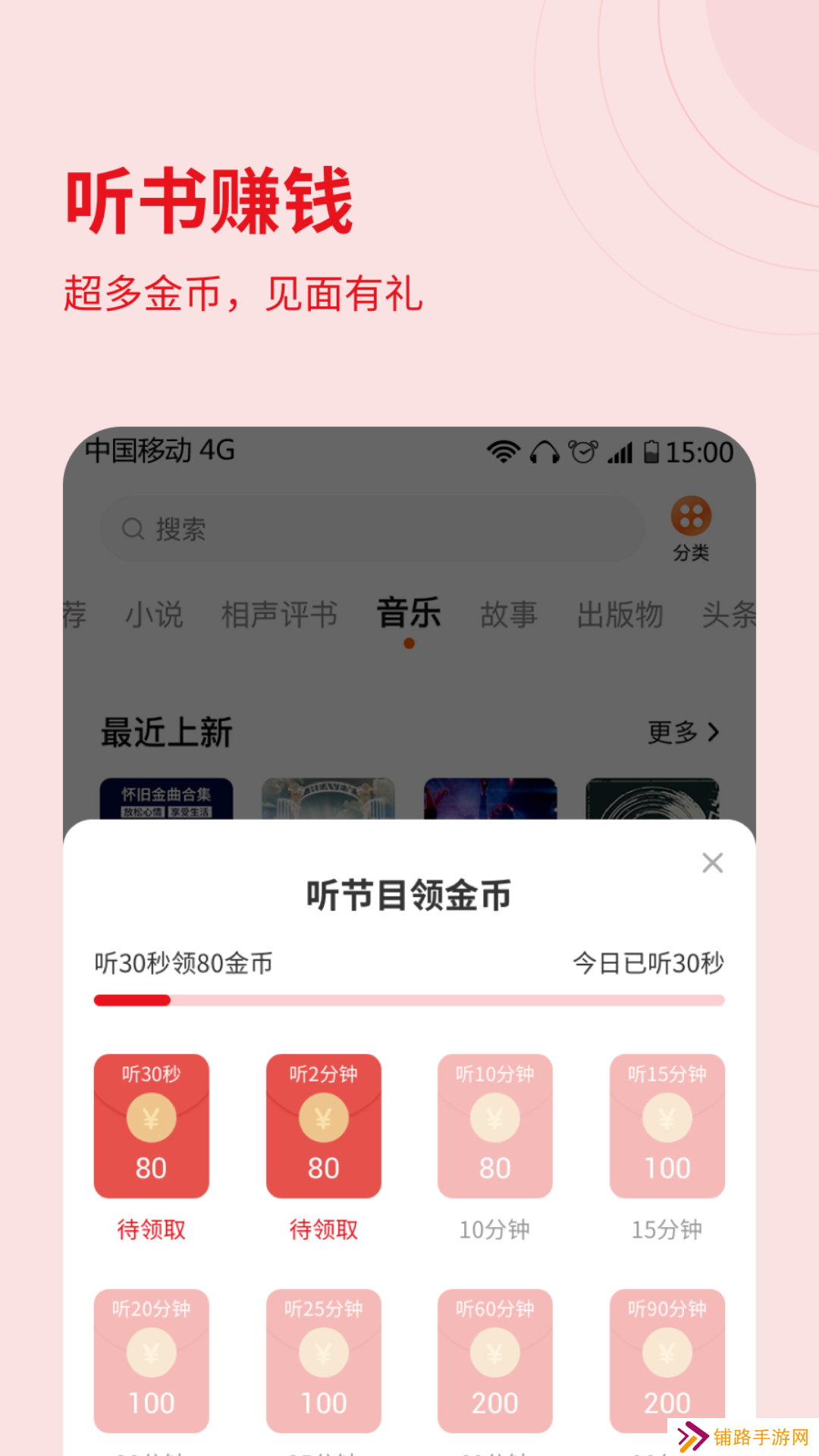 甜枣畅听