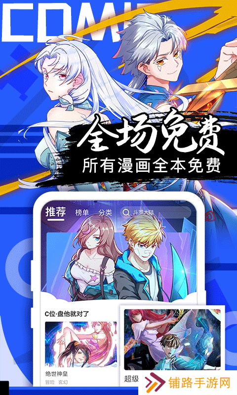 好看漫画安装包
