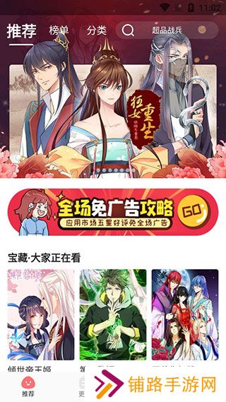 好看漫画安装包