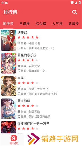 火漫社漫画