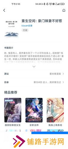 火星漫画