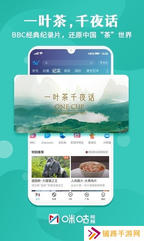 咪咕视频手机版