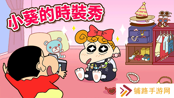 蜡笔小新之小帮手大作战国际版