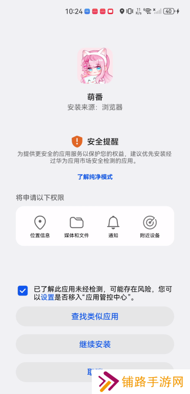 萌番X