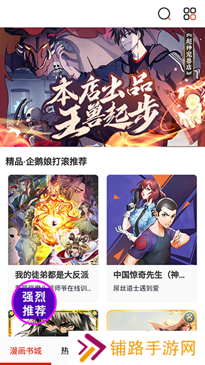 畅看漫画大全