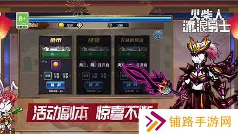 火柴人流浪勇士