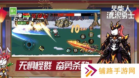 火柴人流浪勇士